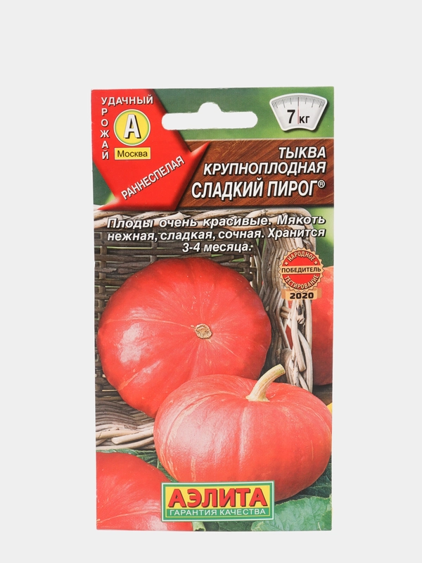 Семена тыквы крупноплодной "Сладкий пирог", 1 г