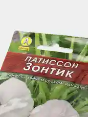 Белый семена Патиссон "Солнышко" и "Зонтик"