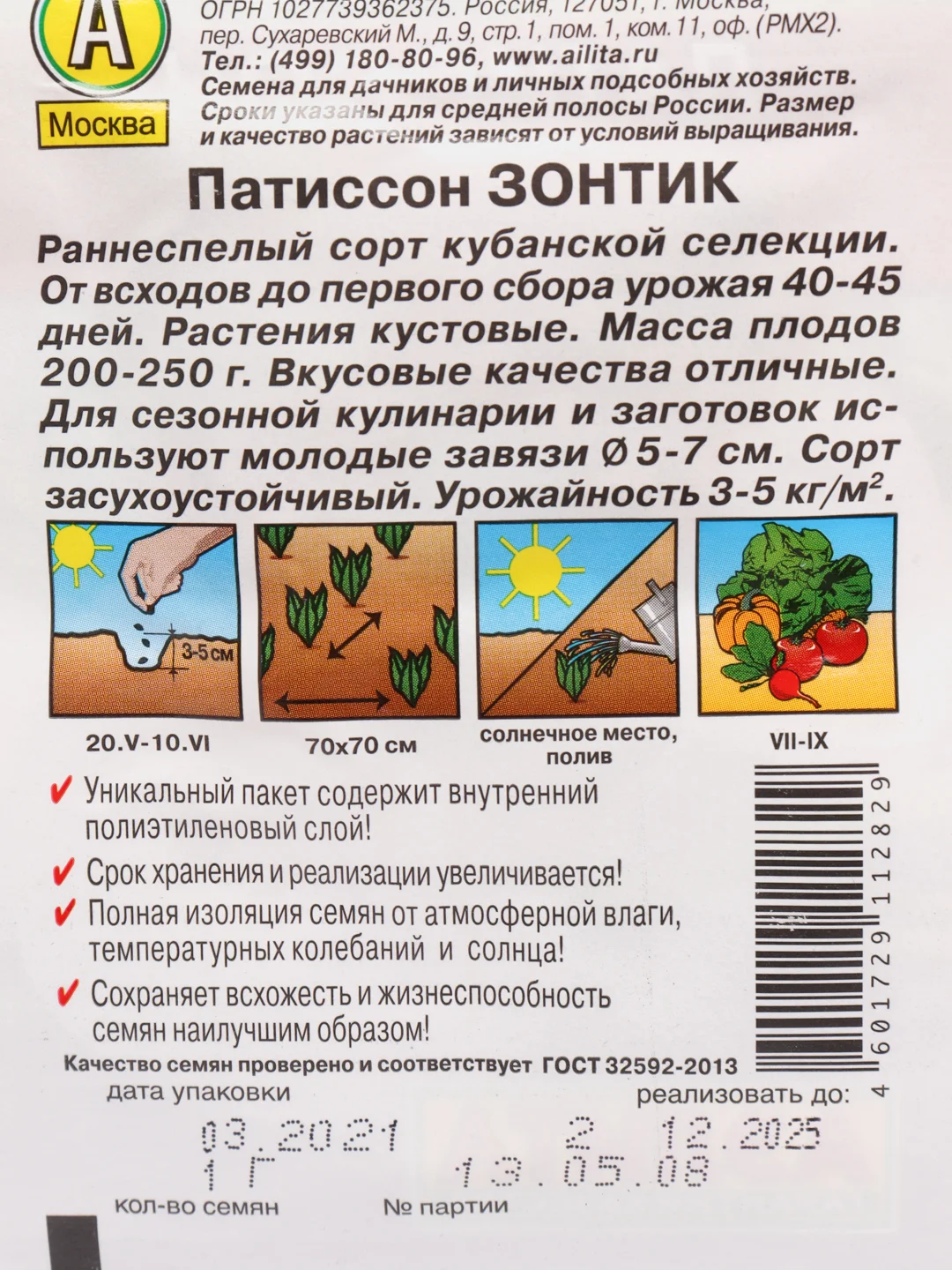 Белый семена Патиссон "Солнышко" и "Зонтик"