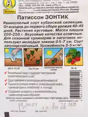 Белый семена Патиссон "Солнышко" и "Зонтик"