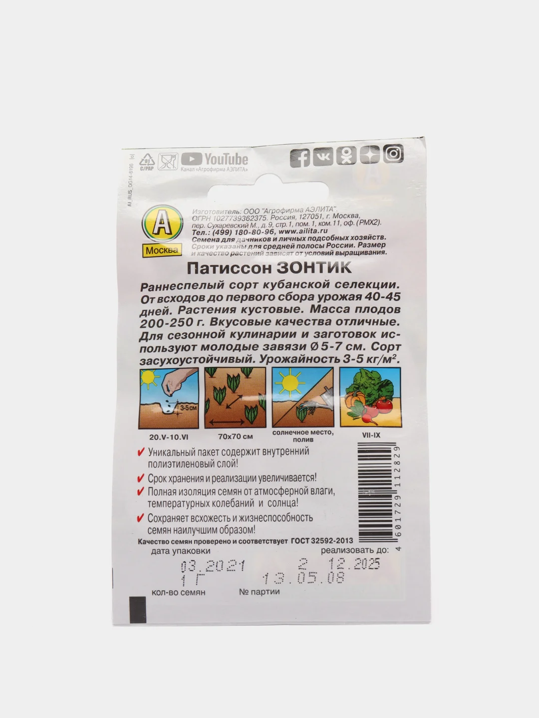 Белый семена Патиссон "Солнышко" и "Зонтик"