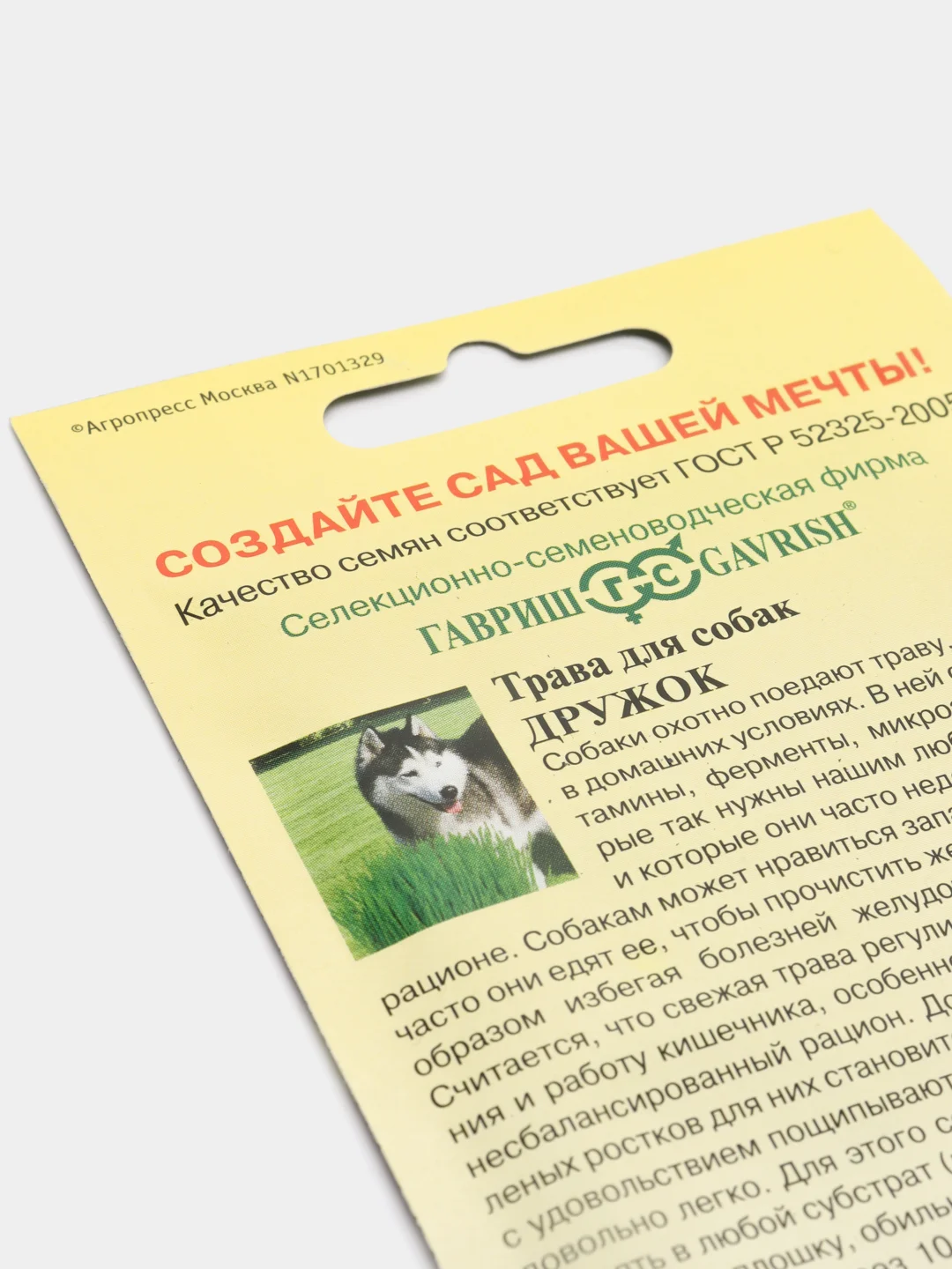Трава для собак Дружок (семена)