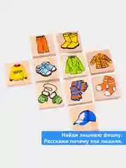 Лото "Одежда", 24 детали