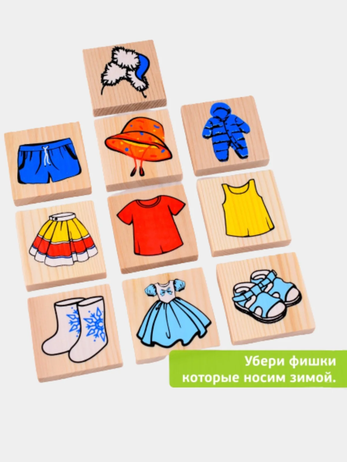 Лото "Одежда", 24 детали