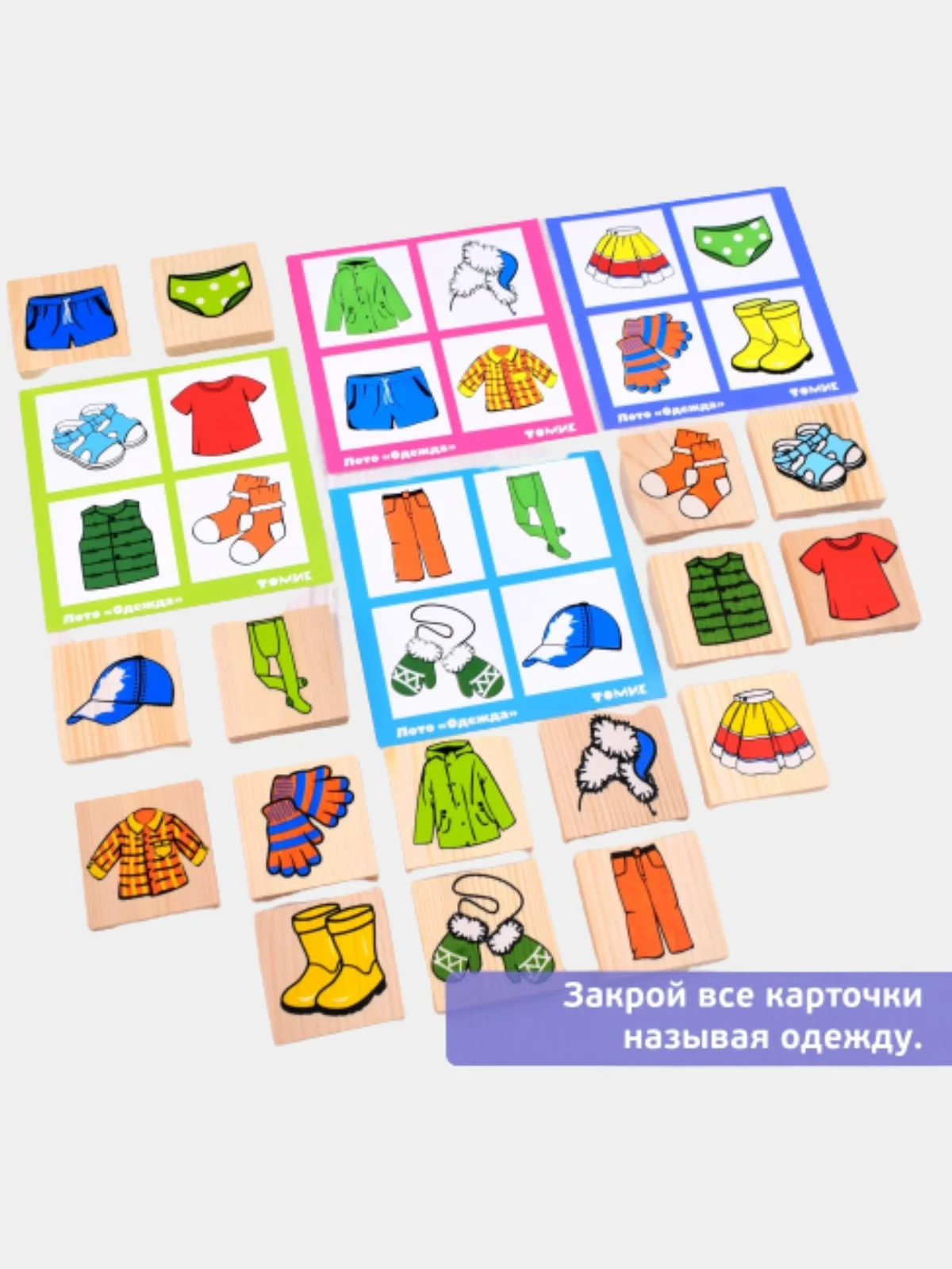 Лото "Одежда", 24 детали