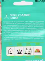 Перец ЧАПАЙ сладкий 0,2г / Евро - семена