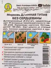Семена моркови длинной "Лидер"