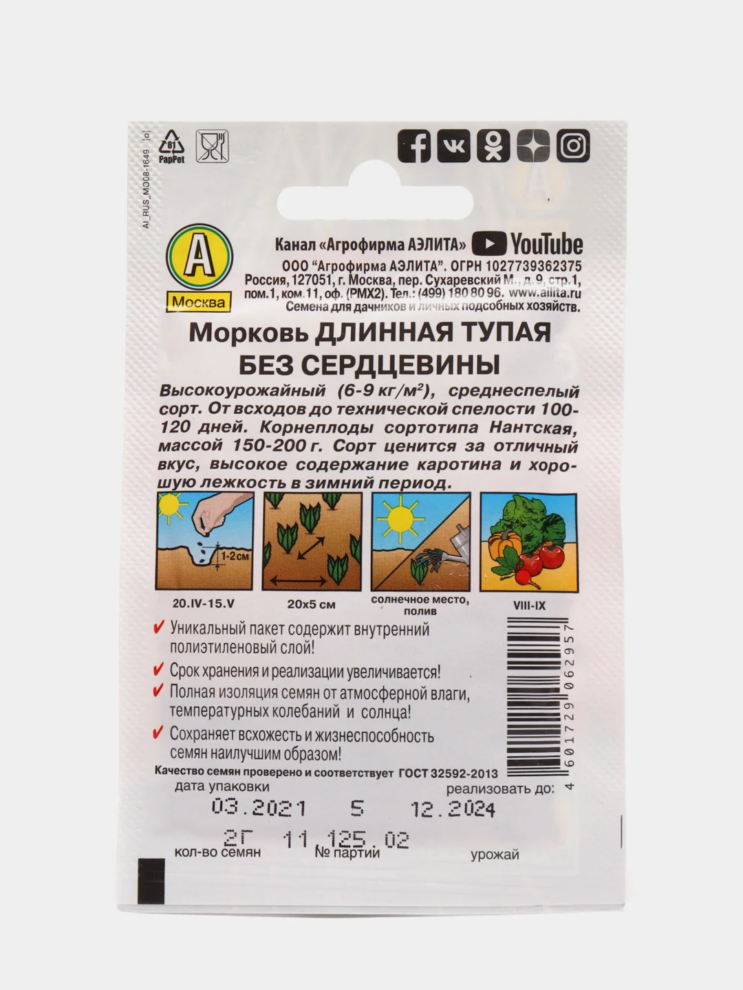 Семена моркови длинной "Лидер"