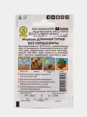Семена моркови длинной "Лидер"