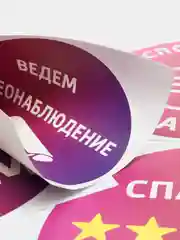 Красный информационная наклейка от на себя внимание видеонаблюдение соблюдайте дистанцию без маски