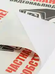 Белый наклейка интерьерная 2 шт Внимание ведётся видеонаблюдение табличка на магазин офис дачу
