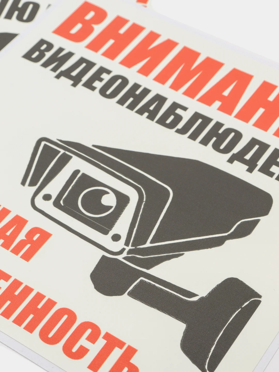 Белый наклейка интерьерная 2 шт Внимание ведётся видеонаблюдение табличка на магазин офис дачу