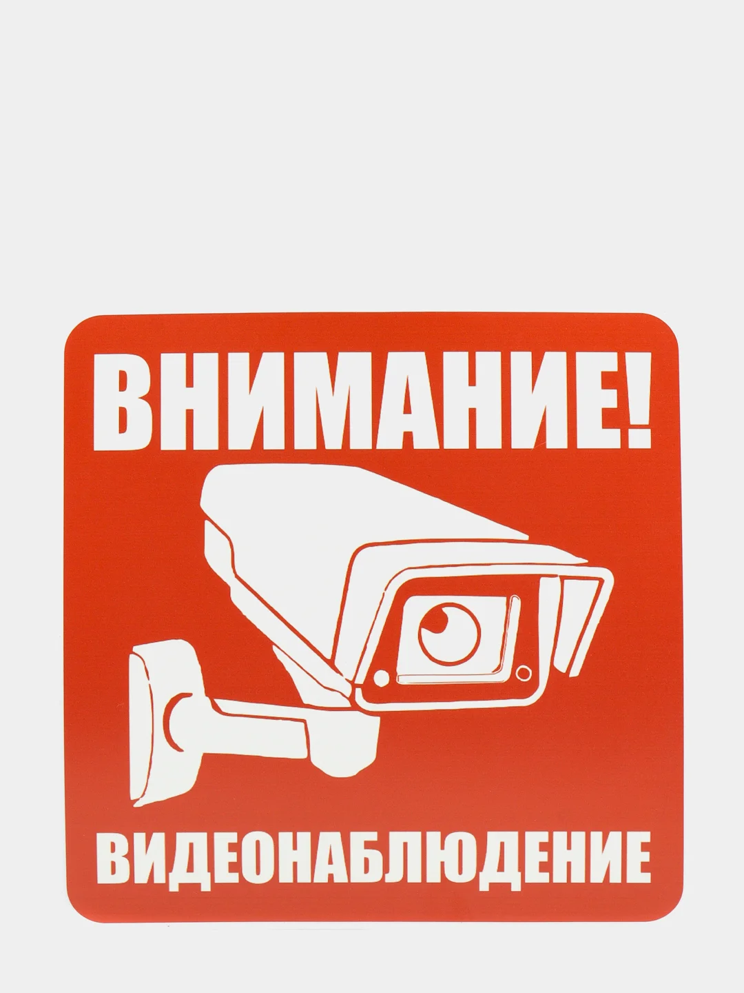 Красный наклейка интерьерная 2 шт Внимание ведётся видеонаблюдение табличка на магазин офис дачу