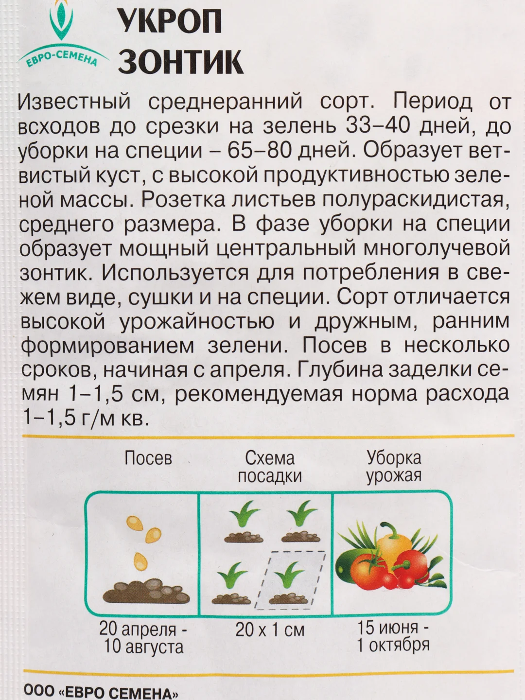 Укроп ЗОНТИК 3г / Евро - семена