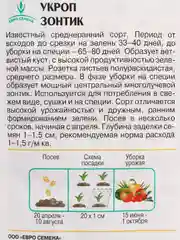 Укроп ЗОНТИК 3г / Евро - семена