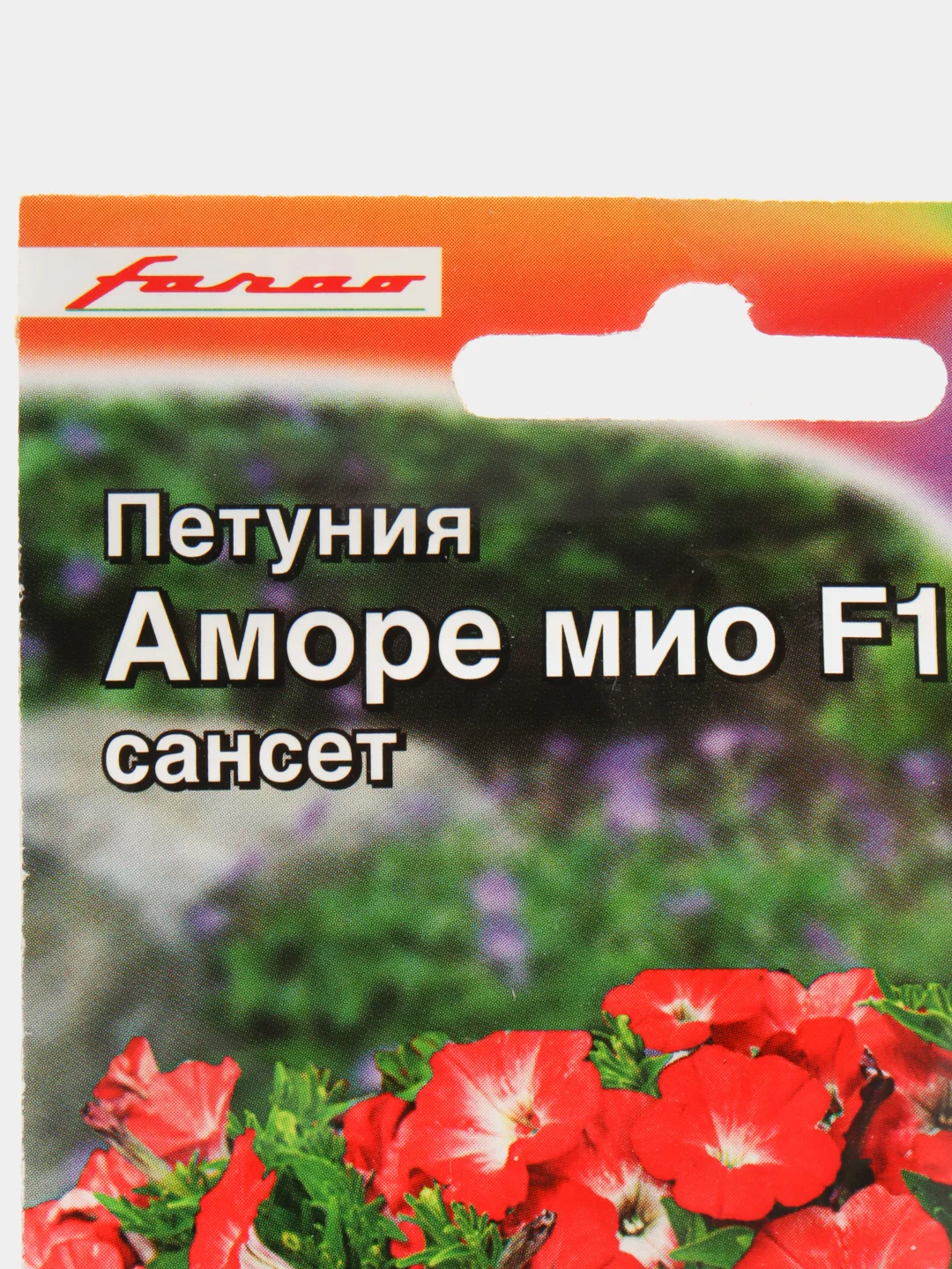 Петуния Аморе Мио сансет (семена,цветы)