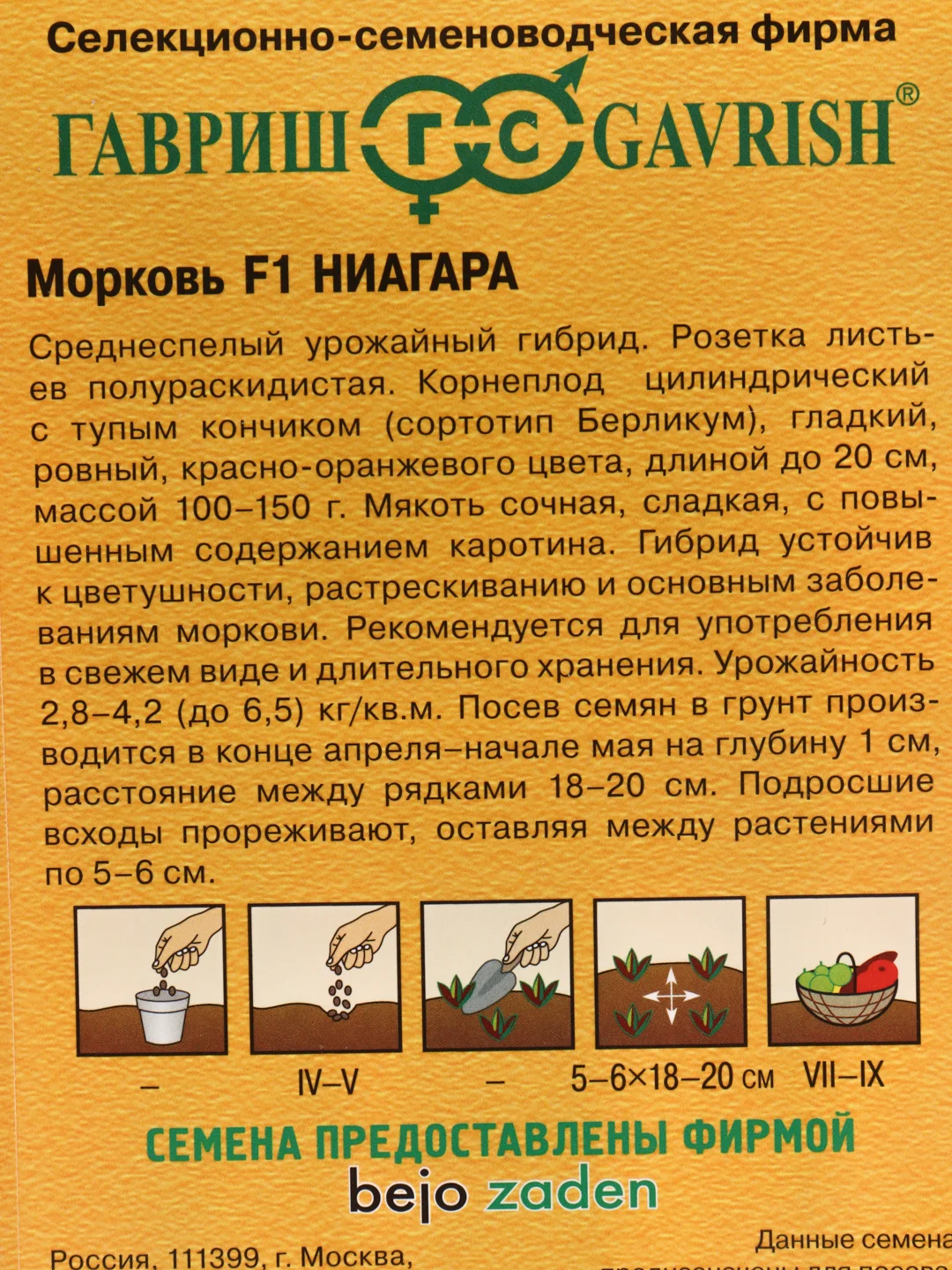 Морковь Ниагара (семена)