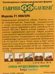 Морковь Ниагара (семена)