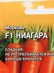 Морковь Ниагара (семена)