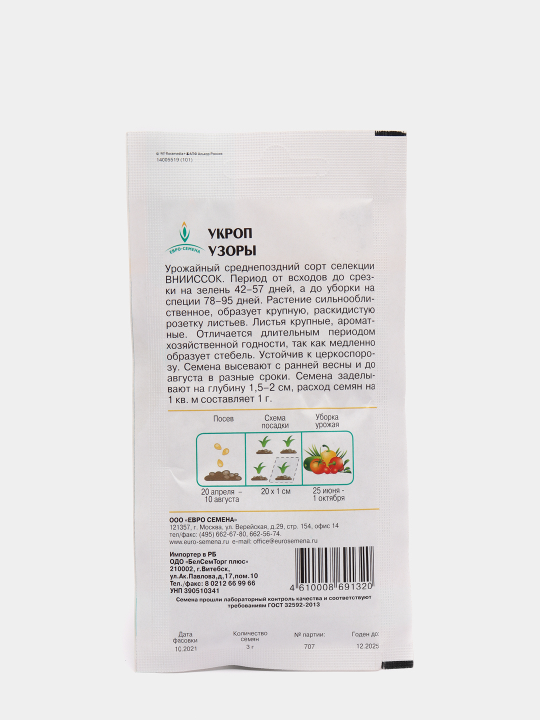 Укроп УЗОРЫ 5г / Евро - семена купить по цене 29 ₽ в интернет-магазине  Магнит Маркет