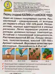 Перец сладкий Калифорнийское чудо (семена)