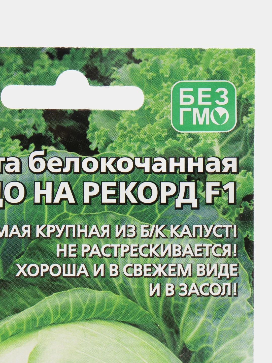 Семена Капуста Чудо на рекорд
