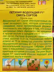 Петуния Водопадия смесь (семена,цветы)