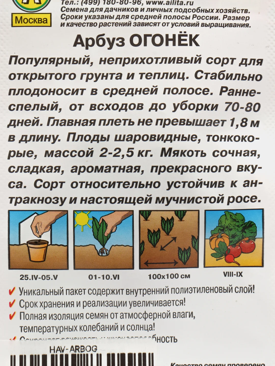 Арбуз "Огонек"