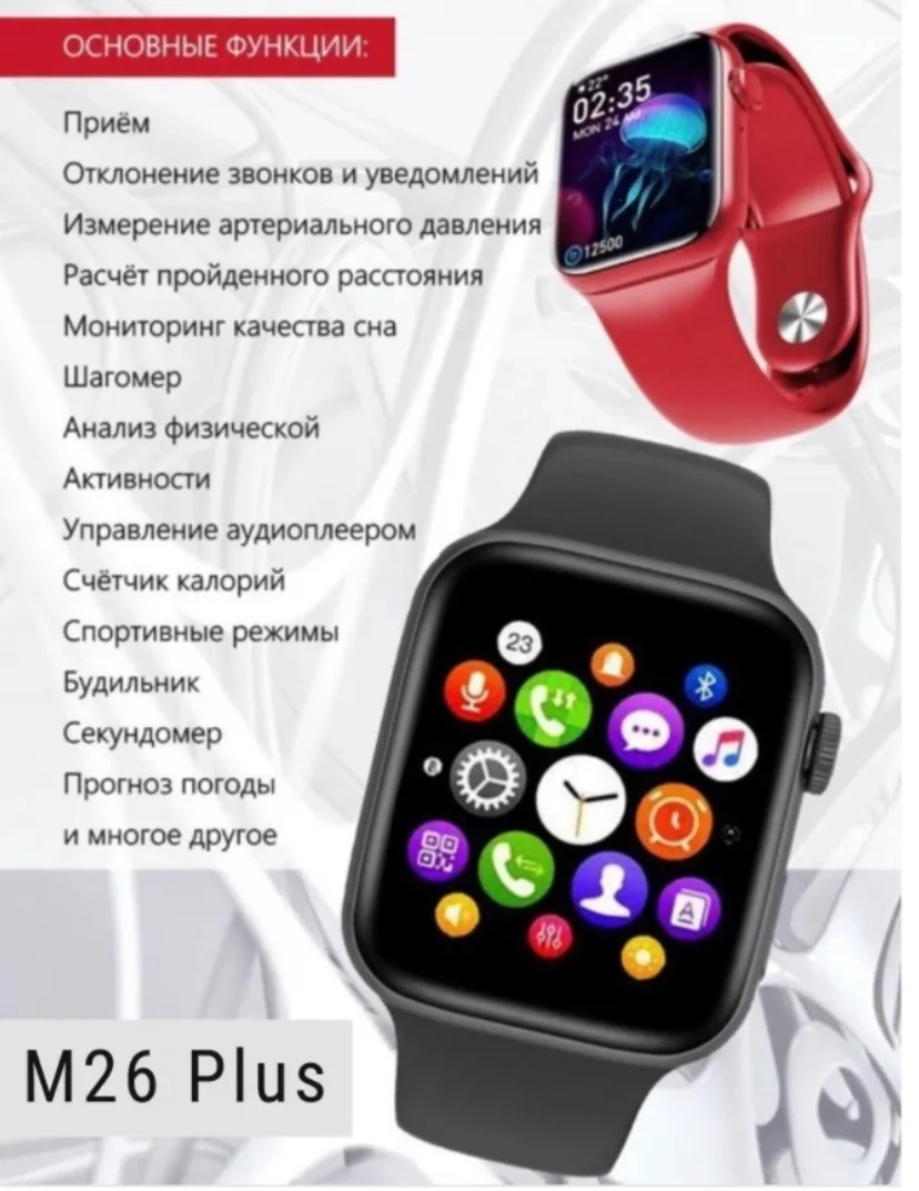 Умные смарт часы М26 плюс/ фитнес часы