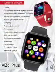 Умные смарт часы М26 плюс/ фитнес часы