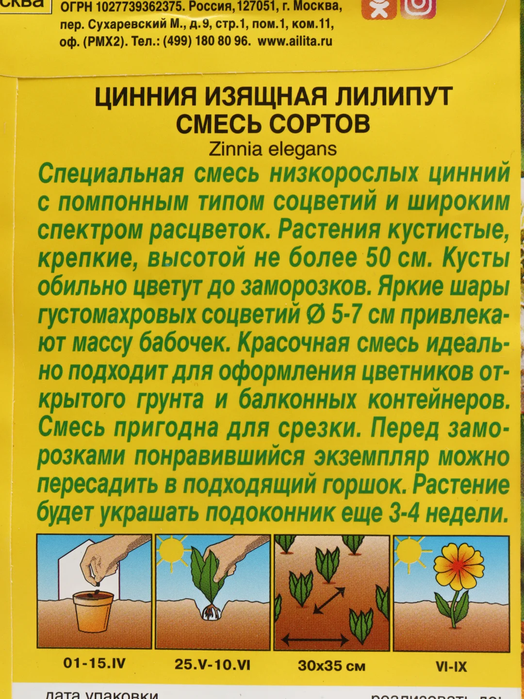 Семена Цинния изящная "Лилипут", смесь