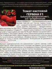 Томат Герман (семена)