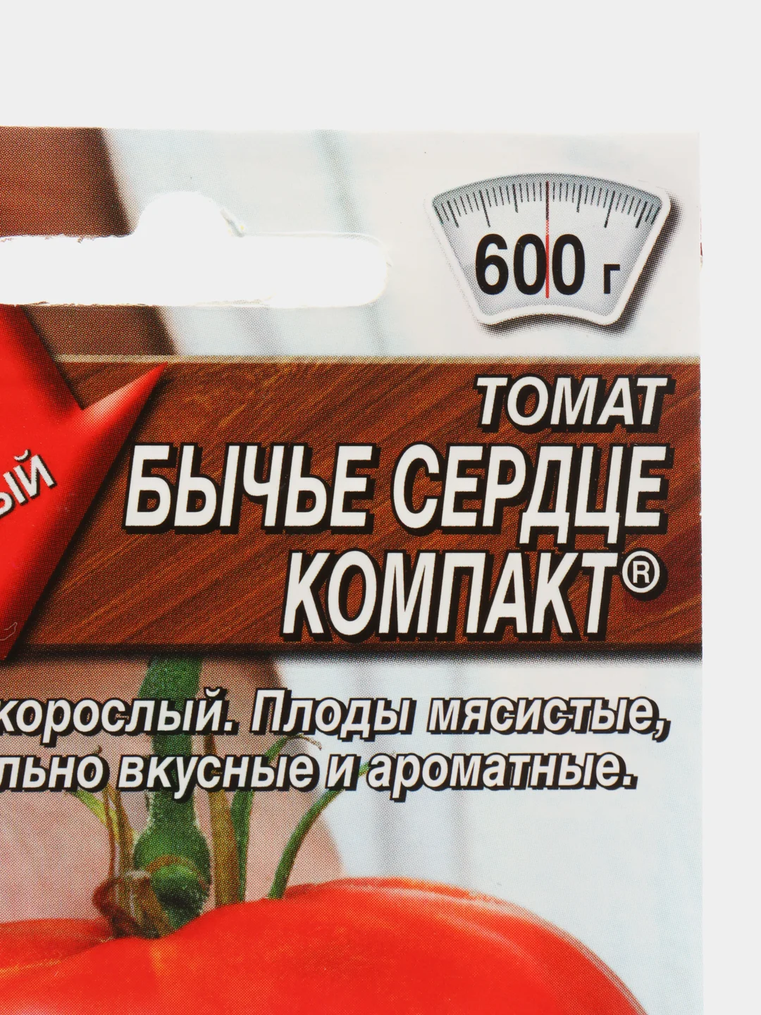 Томат Бычье сердце компакт