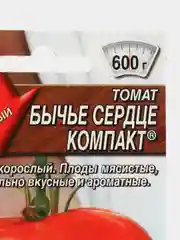 Томат Бычье сердце компакт