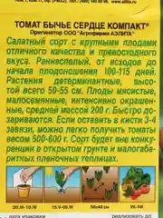 Томат Бычье сердце компакт