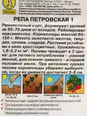 Репа Петровская 1 (семена)