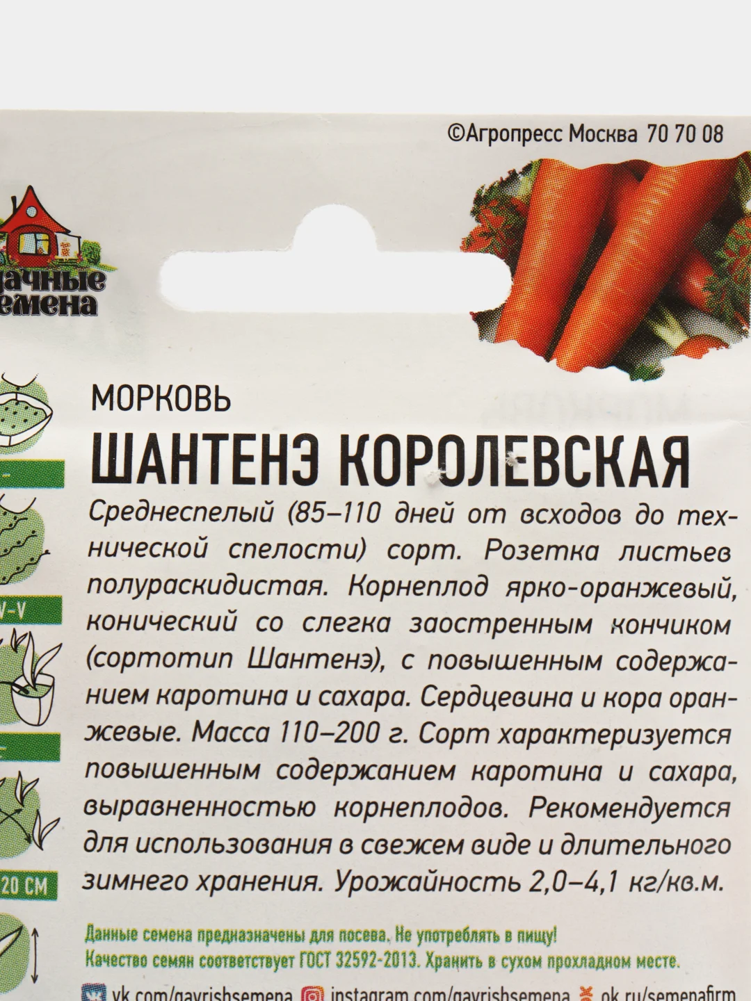 Семена Морковь среднеспелая "Шантенэ королевская", 2 г