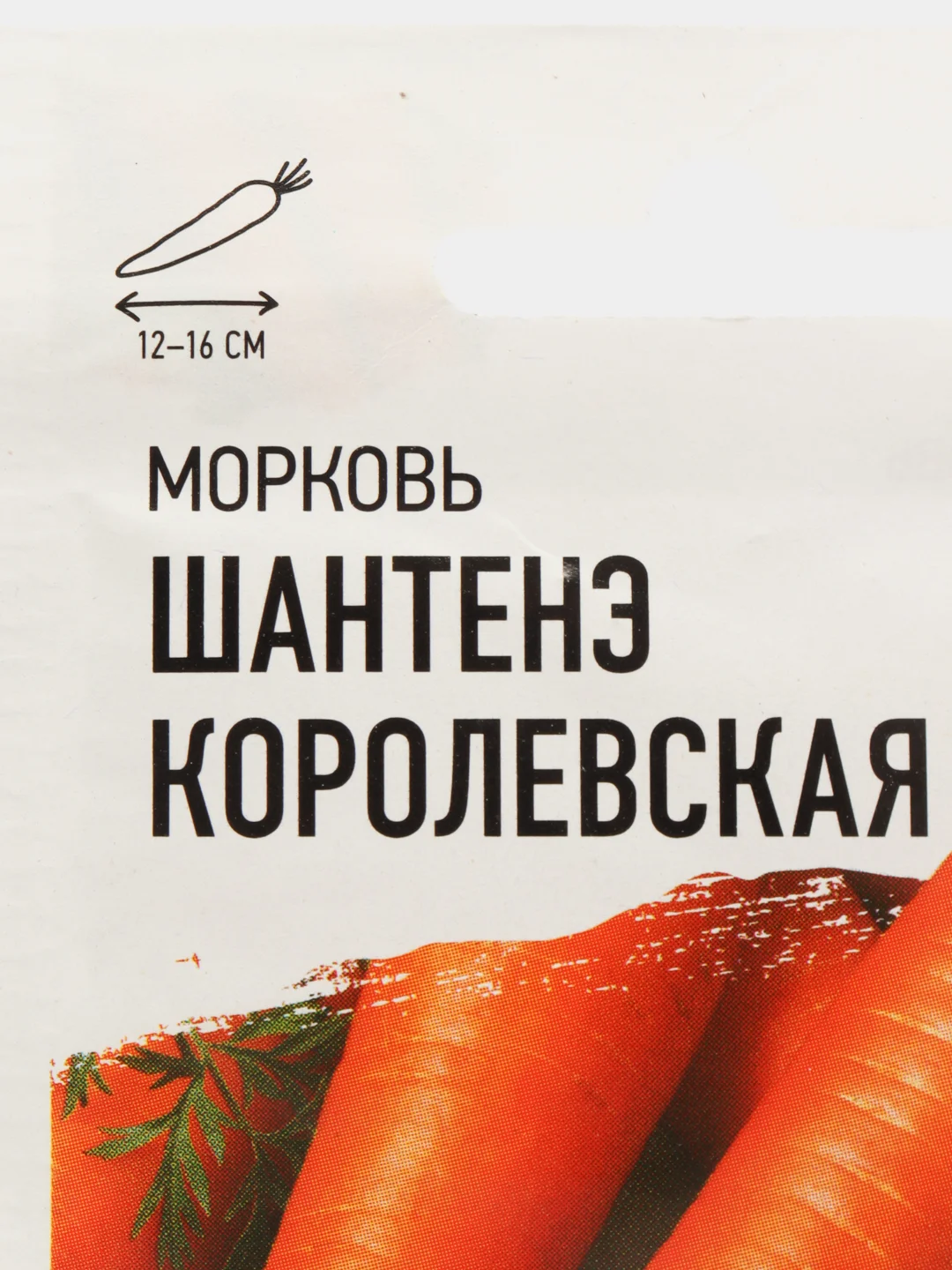 Семена Морковь среднеспелая "Шантенэ королевская", 2 г
