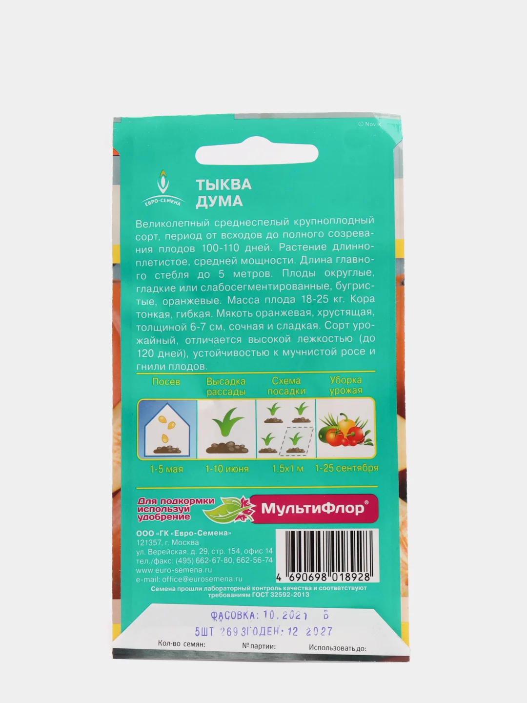 Тыква ДУМА 5шт / Евро - семена
