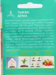 Тыква ДУМА 5шт / Евро - семена