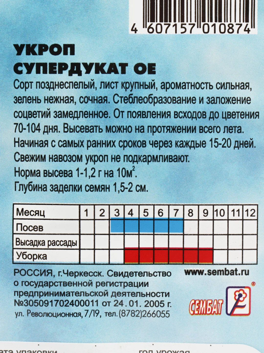 Семена Укроп позднеспелый "Супердукат ОЕ", 3 г
