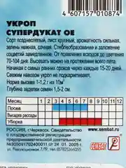 Семена Укроп позднеспелый "Супердукат ОЕ", 3 г