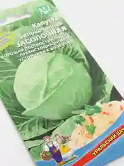 Семена капусты "Засолочная"