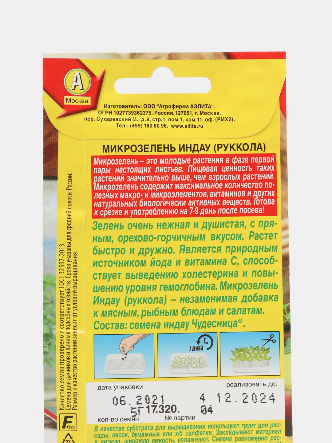 Семена Микрозелень "Руккола", 5 г