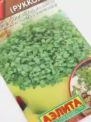 Семена Микрозелень "Руккола", 5 г