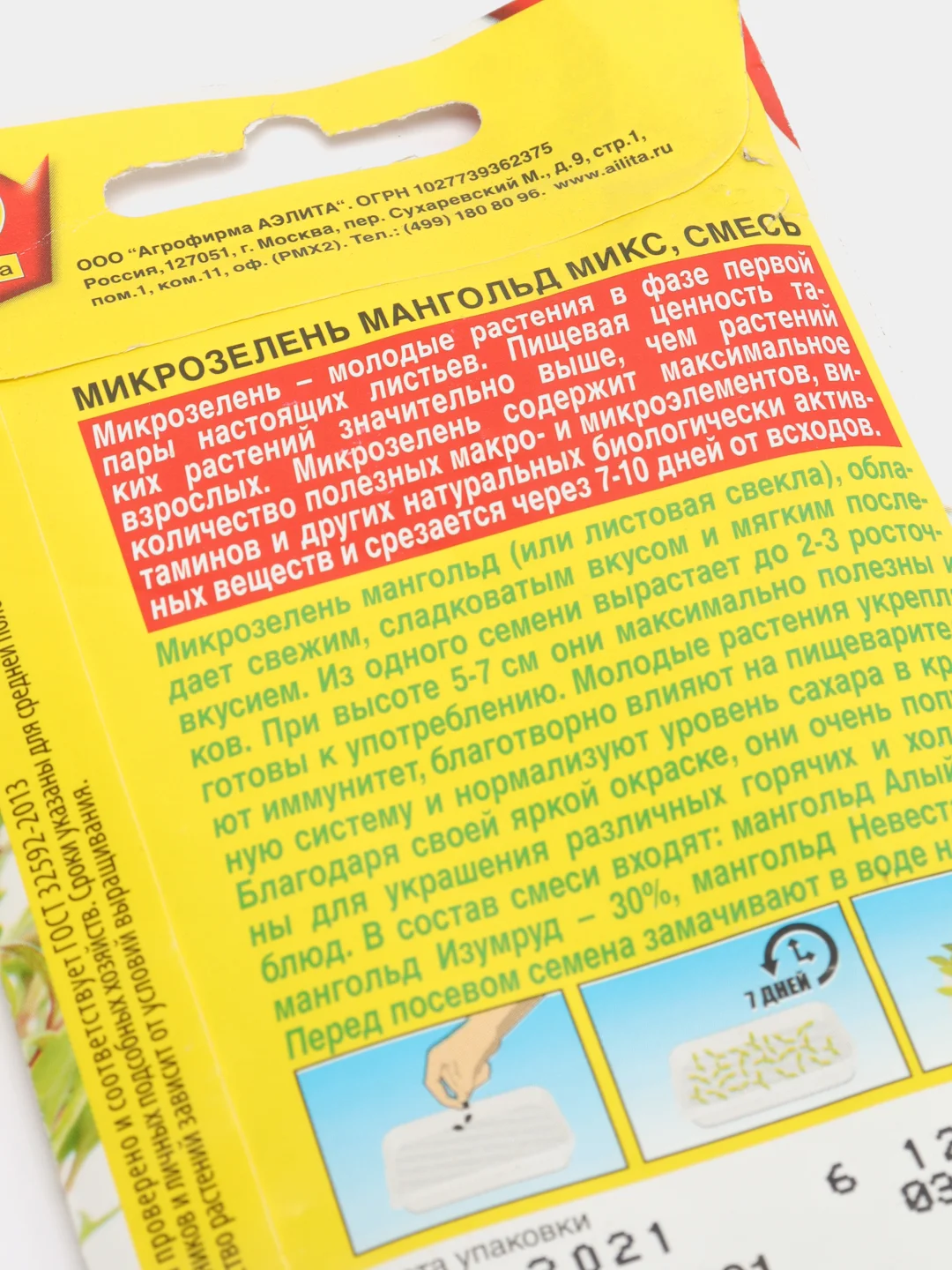 Семена "Микрозелень Мангольд микс"