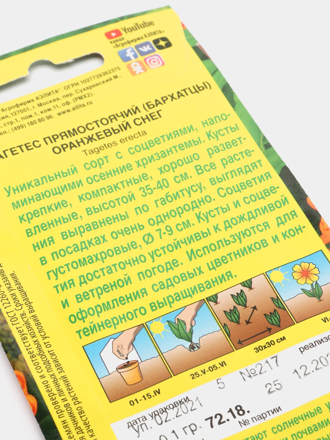 Семена Бархатцы "Оранжевый снег"