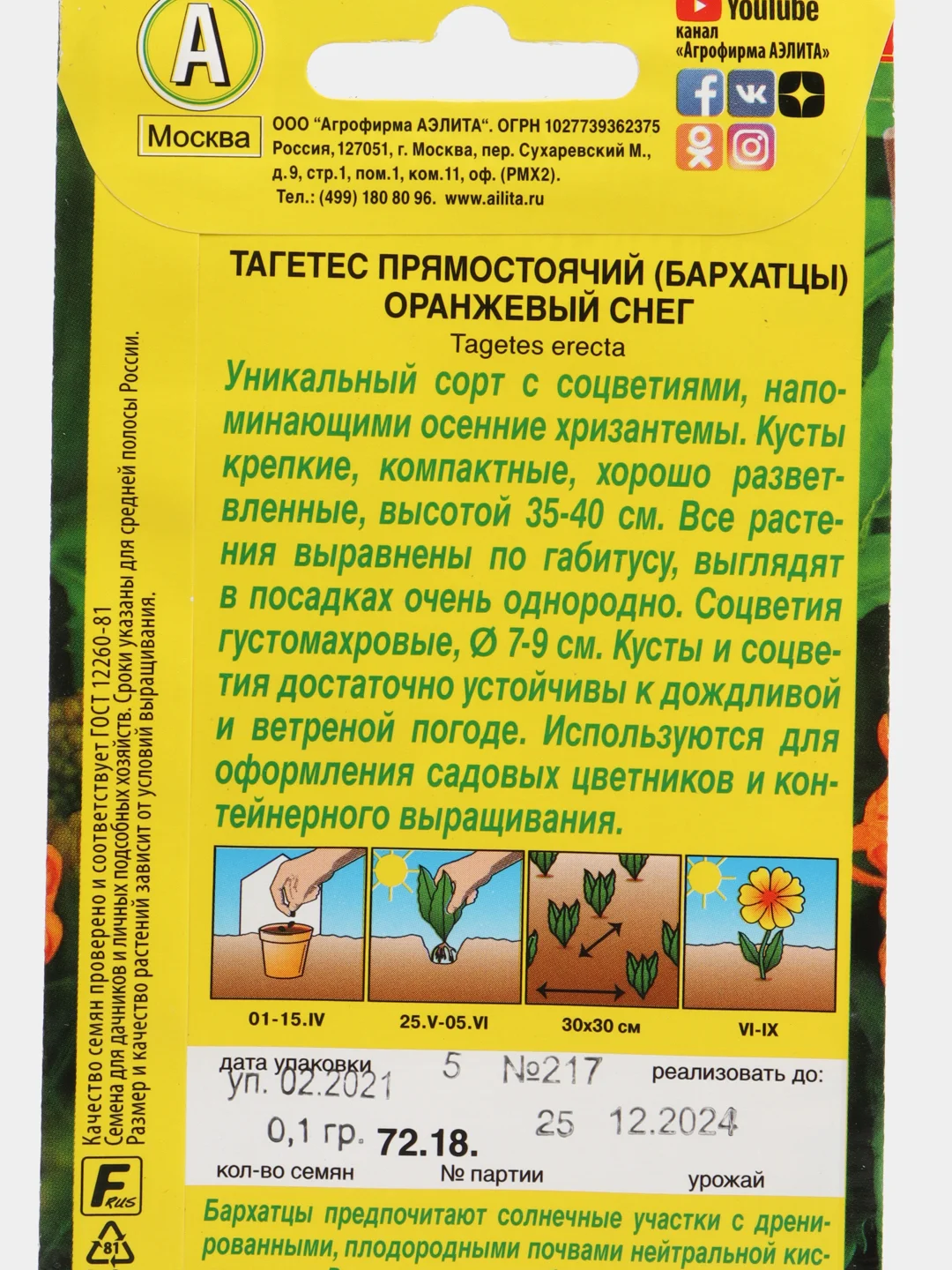 Семена Бархатцы "Оранжевый снег"
