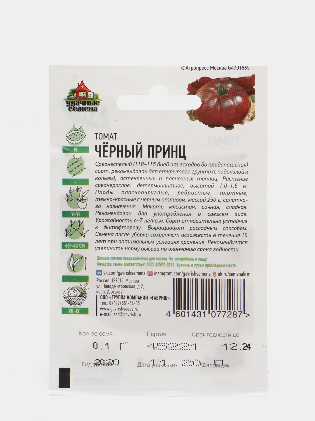 Семена Томат "Черный принц", 3 пачки, среднеспелый, по 0, 1 г