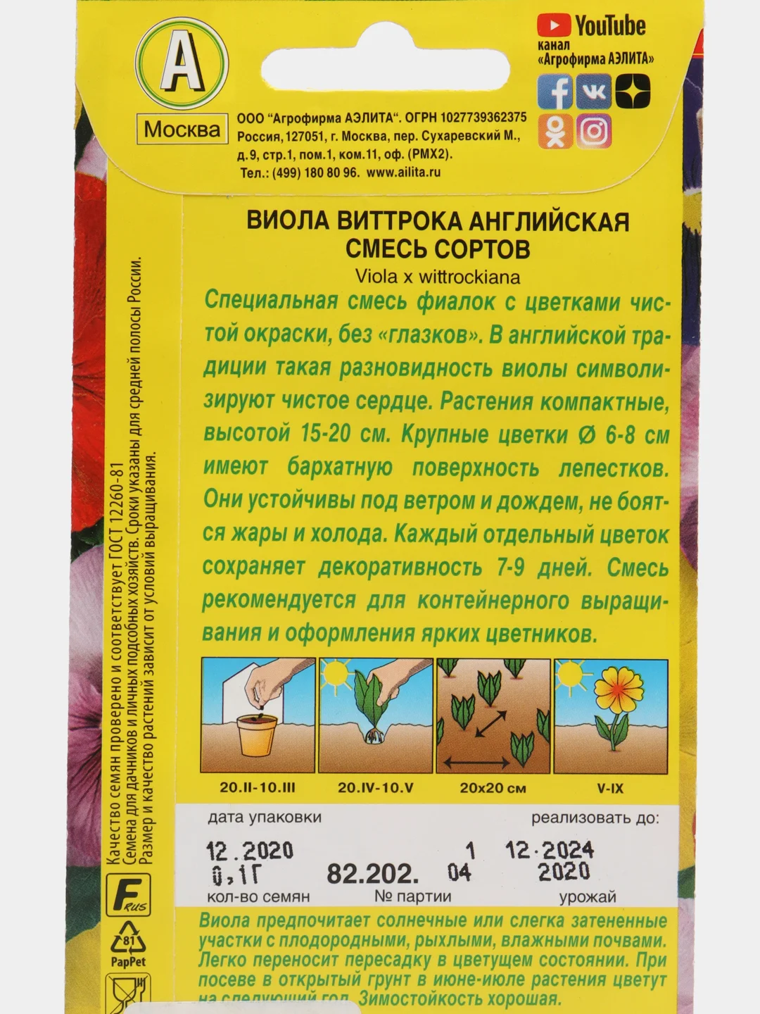 Семена Виола "Английская" смесь сортов (Анютины глазки)